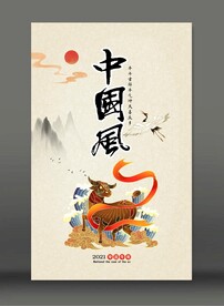 中国风文化海报设计