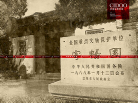 寄畅园