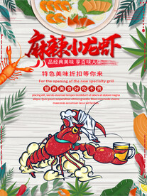 小龙虾海报