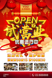 试营业