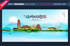 福州