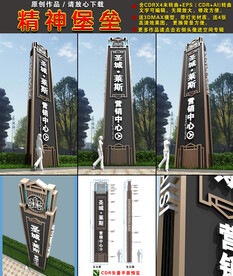 精神堡垒