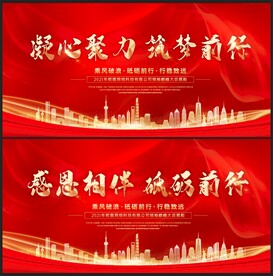 红色会议背景