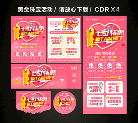 七夕情人节黄金珠宝促销活动