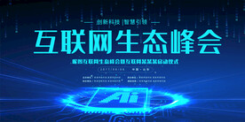 科技会议展板背景