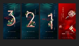 高端房地产 倒计时海报