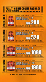 酒吧夜店酒水优惠套餐