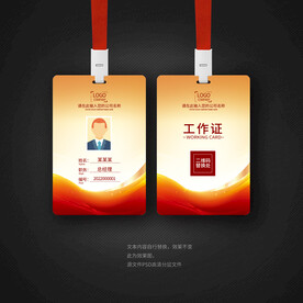 工作证