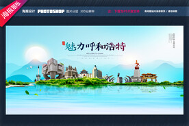 呼和浩特