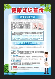 健康知识宣传