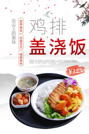 鸡排盖浇饭