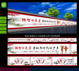 德智体美劳墙绘