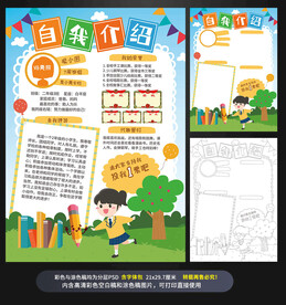 小学生班干部竞选自我介绍小报 