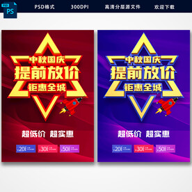 中秋海报