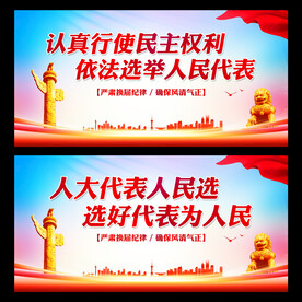 选举大会