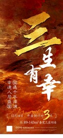 三生有幸房地产年终冲刺倒计时3