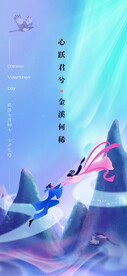 七夕海报