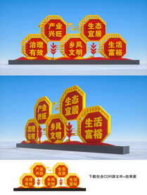 乡村振兴
