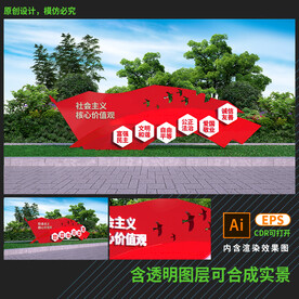 价值观雕塑