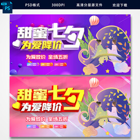 七夕海报