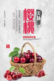 樱桃
