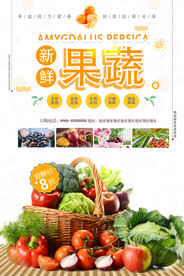 果蔬