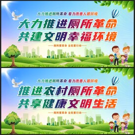 厕所革命