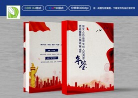 社区治理封面