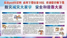 防灾