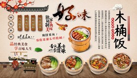 木桶饭背景墙
