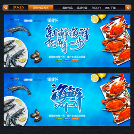 海鲜海报展板