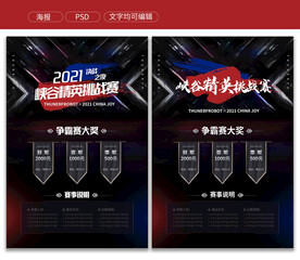 电竞赛事海报