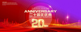 20周年
