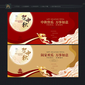 中秋贺卡