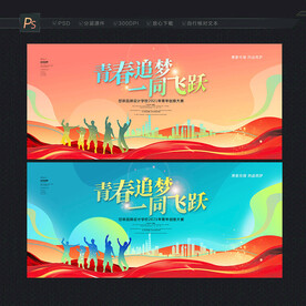 青春背景