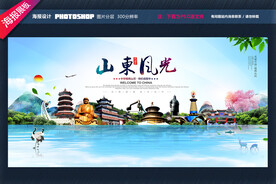 山东