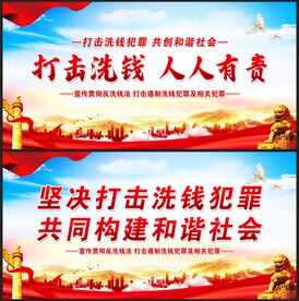 反洗钱