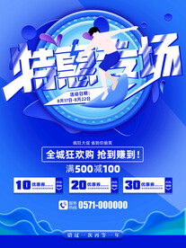 商场活动促销海报