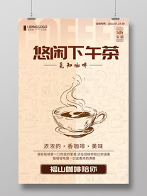 下午茶咖啡海报