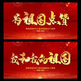 我的我的祖国