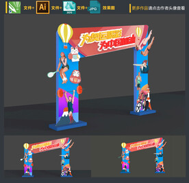奥运会拱门