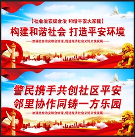 综合治理