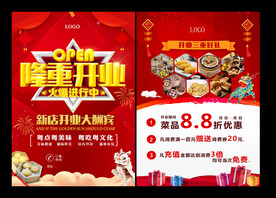 开业传单