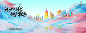 商业综合体 地产广告