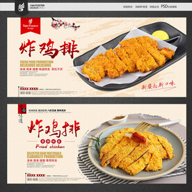 炸鸡排