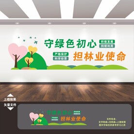 守绿色初心担林业使命