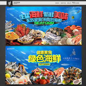 海鲜