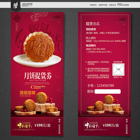 月饼券