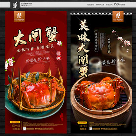 大闸蟹