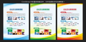 企业文化展板模板